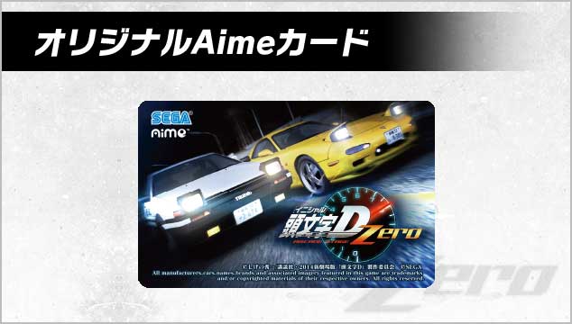 豊富な好評頭文字D Zero 限定500枚Aimeカード その他