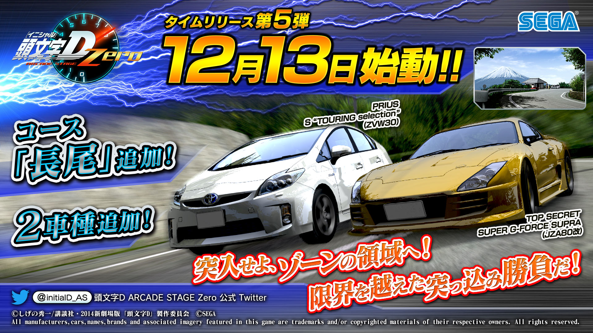 12月13日 木 タイムリリース第5弾 頭文字d Arcade Stage Zero イニシャルd アーケードステージ ゼロ ドライブゲーム セガ